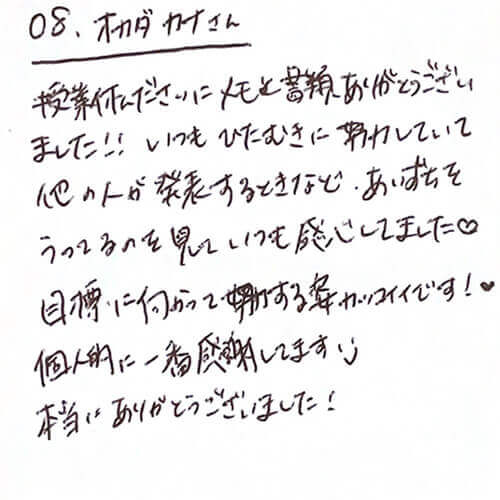 職業訓練校クラスメイトからのメッセージ